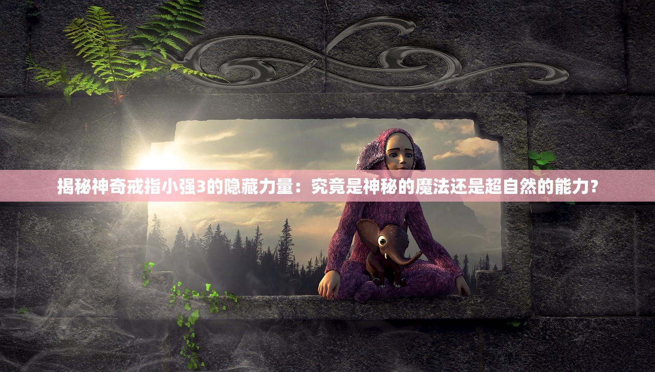 (仙境传说 初心者集结)仙境传说，初心者的奇幻之旅——揭秘游戏入门攻略与常见问题解答