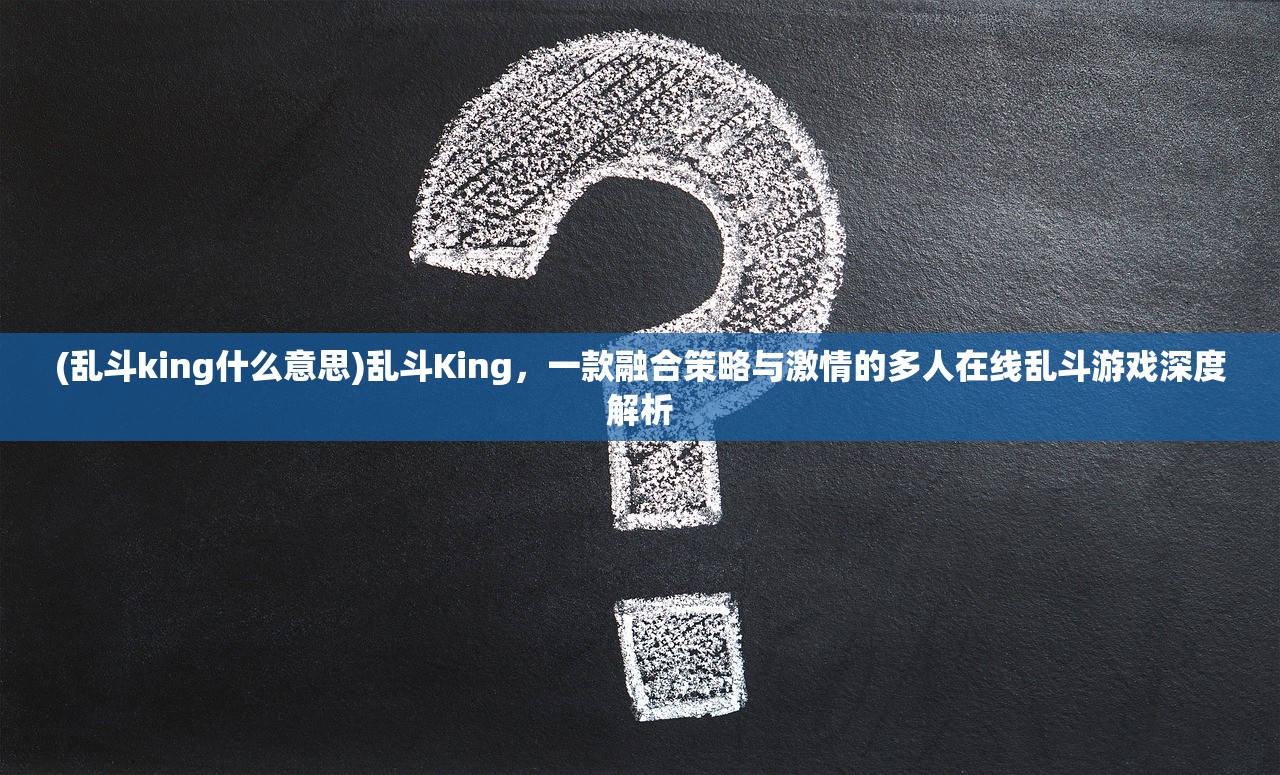 (天天爱闯关2官方)天天爱闯关2中文版深度解析，游戏特色、玩法攻略及常见问题解答